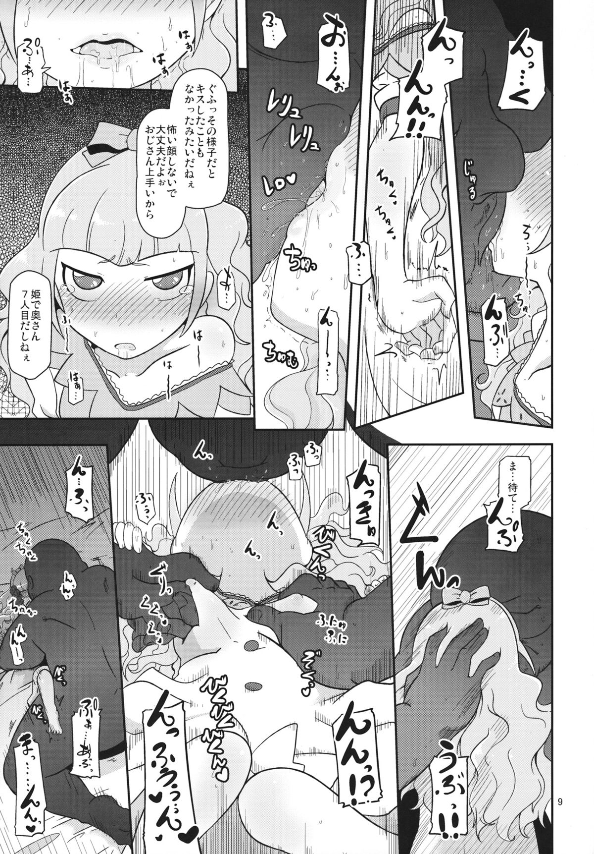 Koukyuu Hime Hole page 8 full