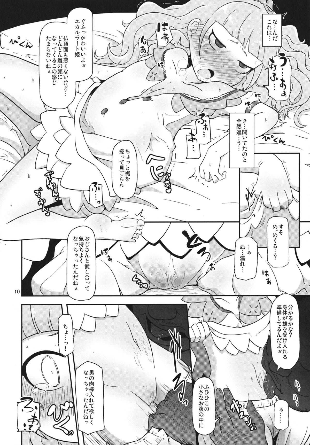 Koukyuu Hime Hole page 9 full