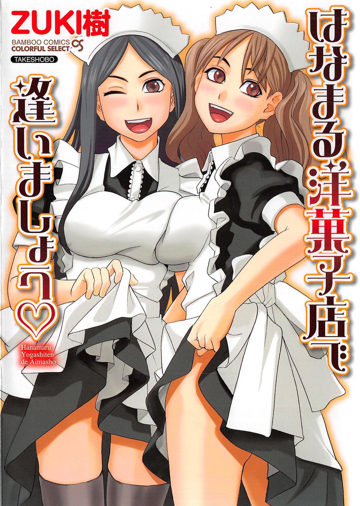 Hanamaru Yougashiten de Aimashou page 1 full