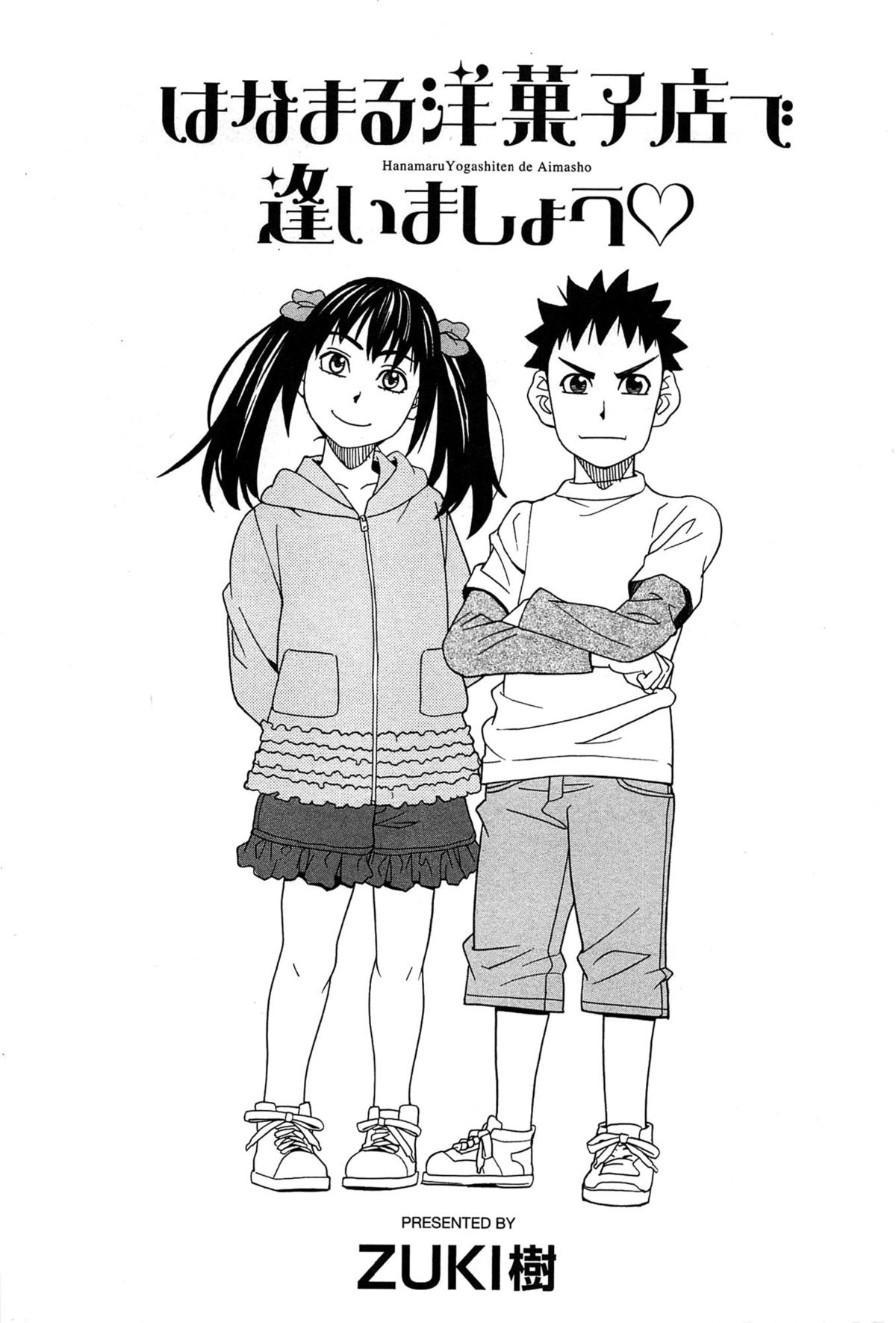 Hanamaru Yougashiten de Aimashou page 3 full