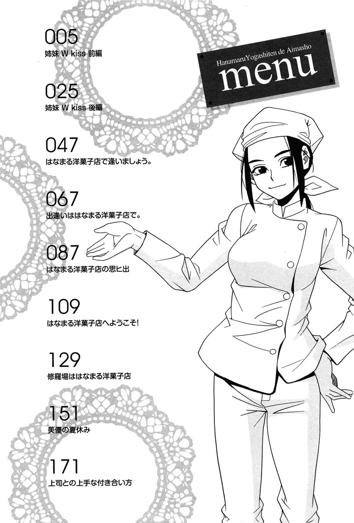 Hanamaru Yougashiten de Aimashou page 4 full