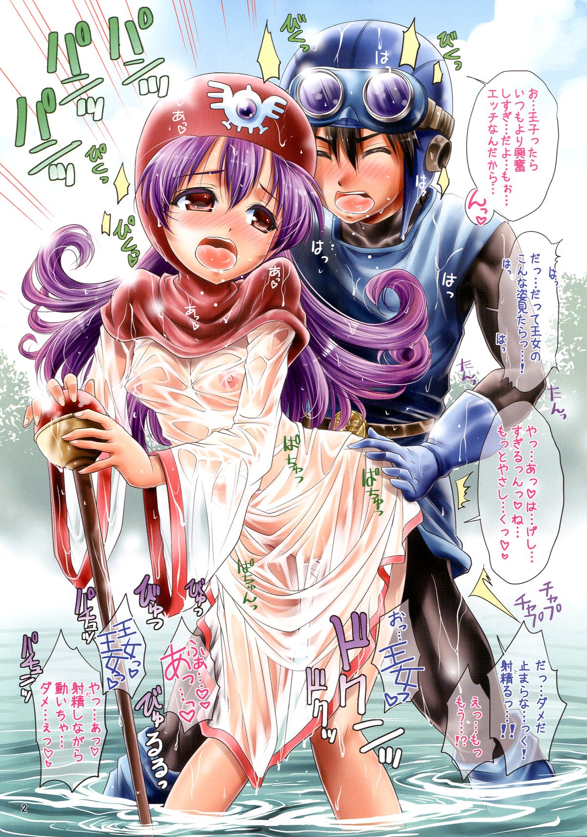 DQ Nadesico page 2 full