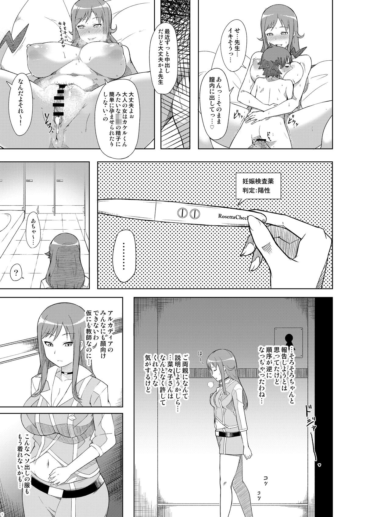 Naedoko Rui-sensei page 3 full