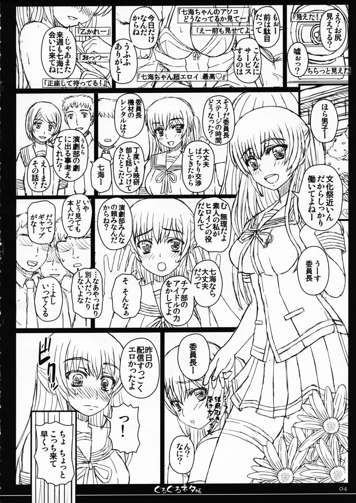 Shiawase no Katachi no Guruguru Netachou 84 page 4 full