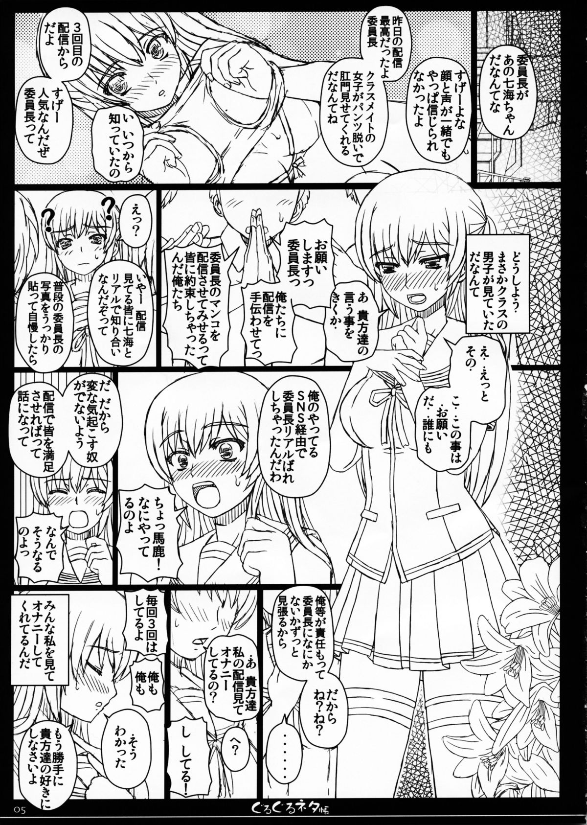 Shiawase no Katachi no Guruguru Netachou 84 page 5 full