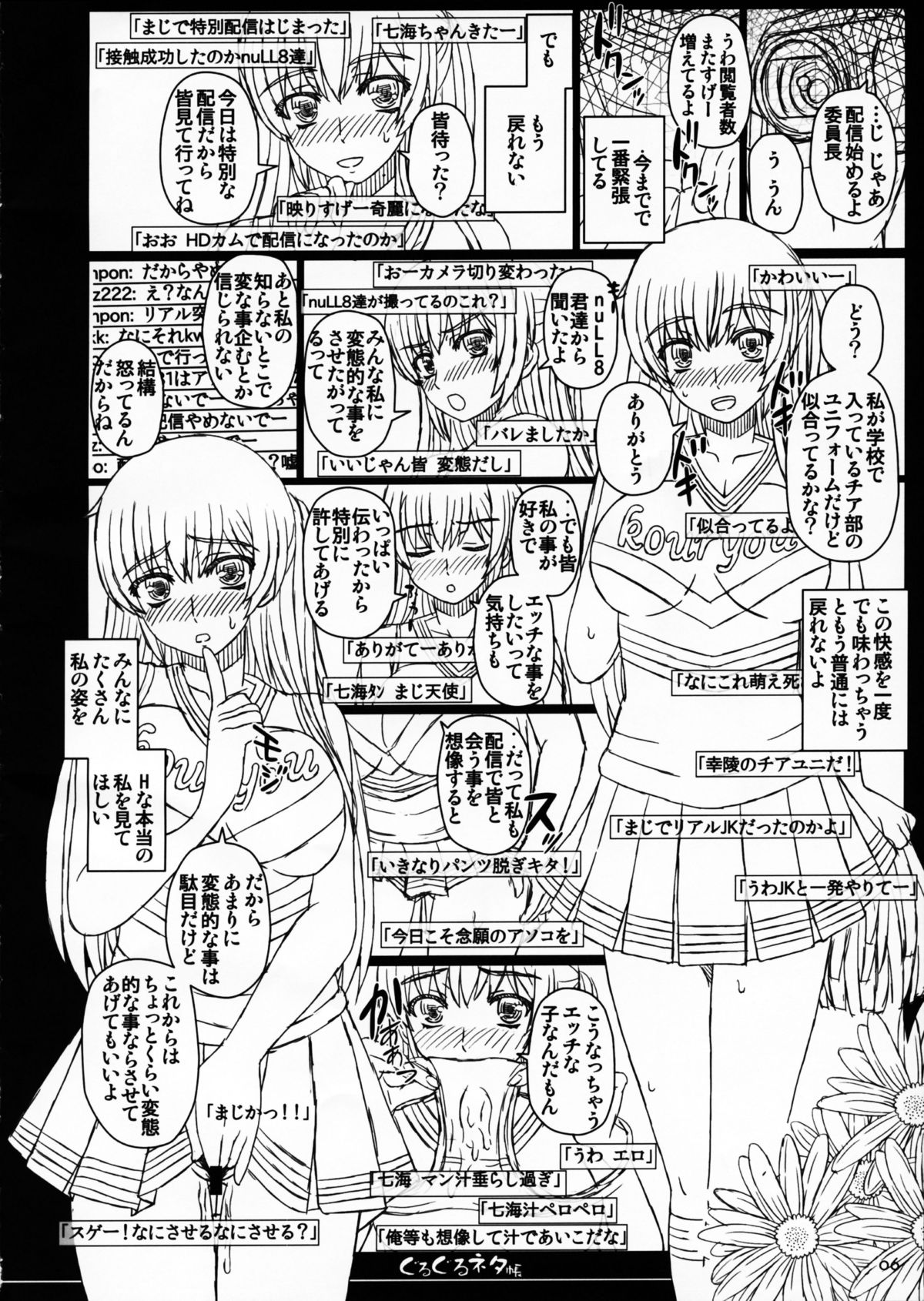 Shiawase no Katachi no Guruguru Netachou 84 page 6 full
