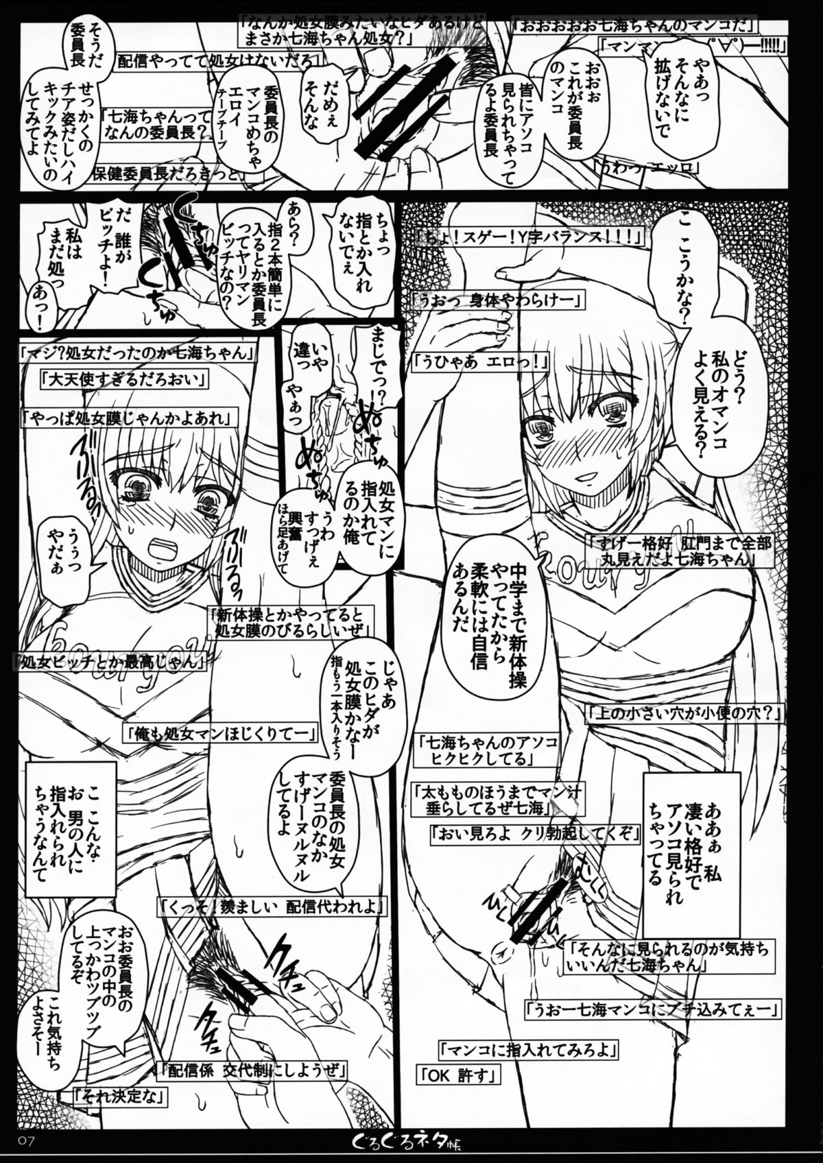Shiawase no Katachi no Guruguru Netachou 84 page 7 full