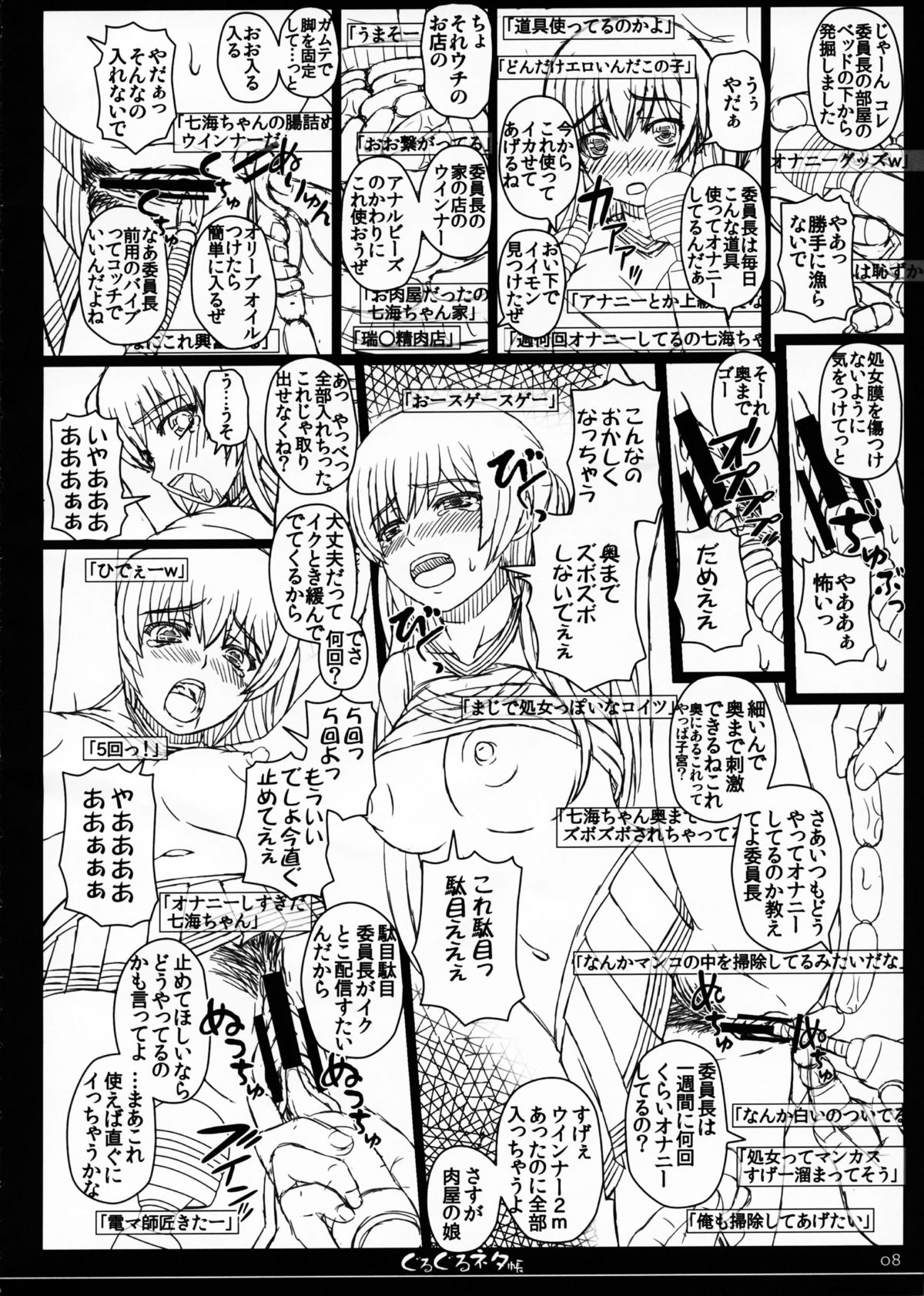 Shiawase no Katachi no Guruguru Netachou 84 page 8 full