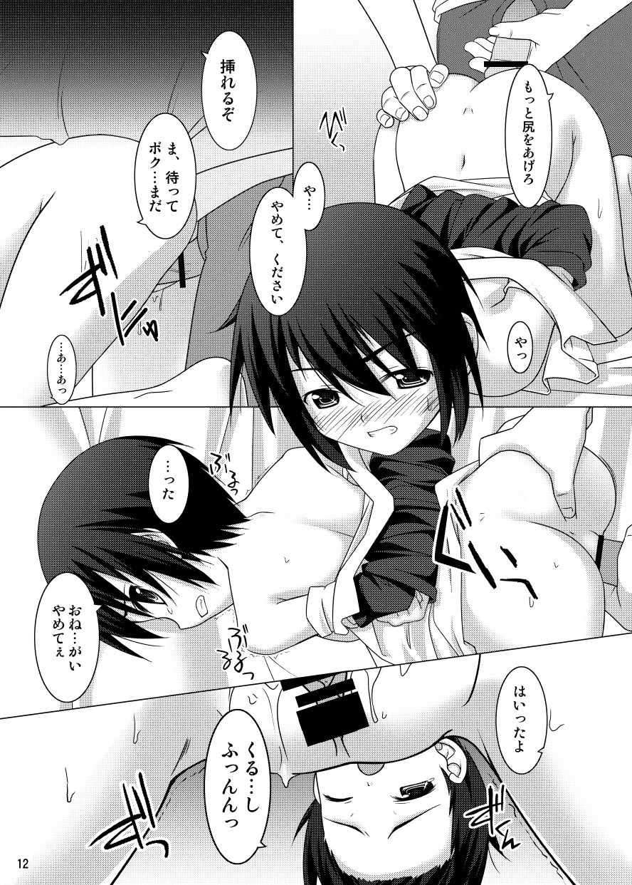 Hito wo Kutta Hanashi page 10 full