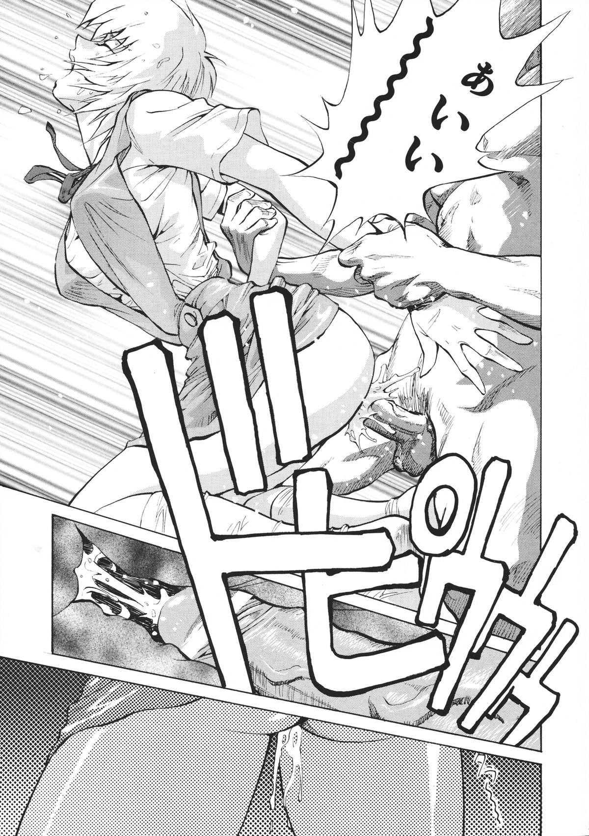 Naisho no Ayanami page 10 full