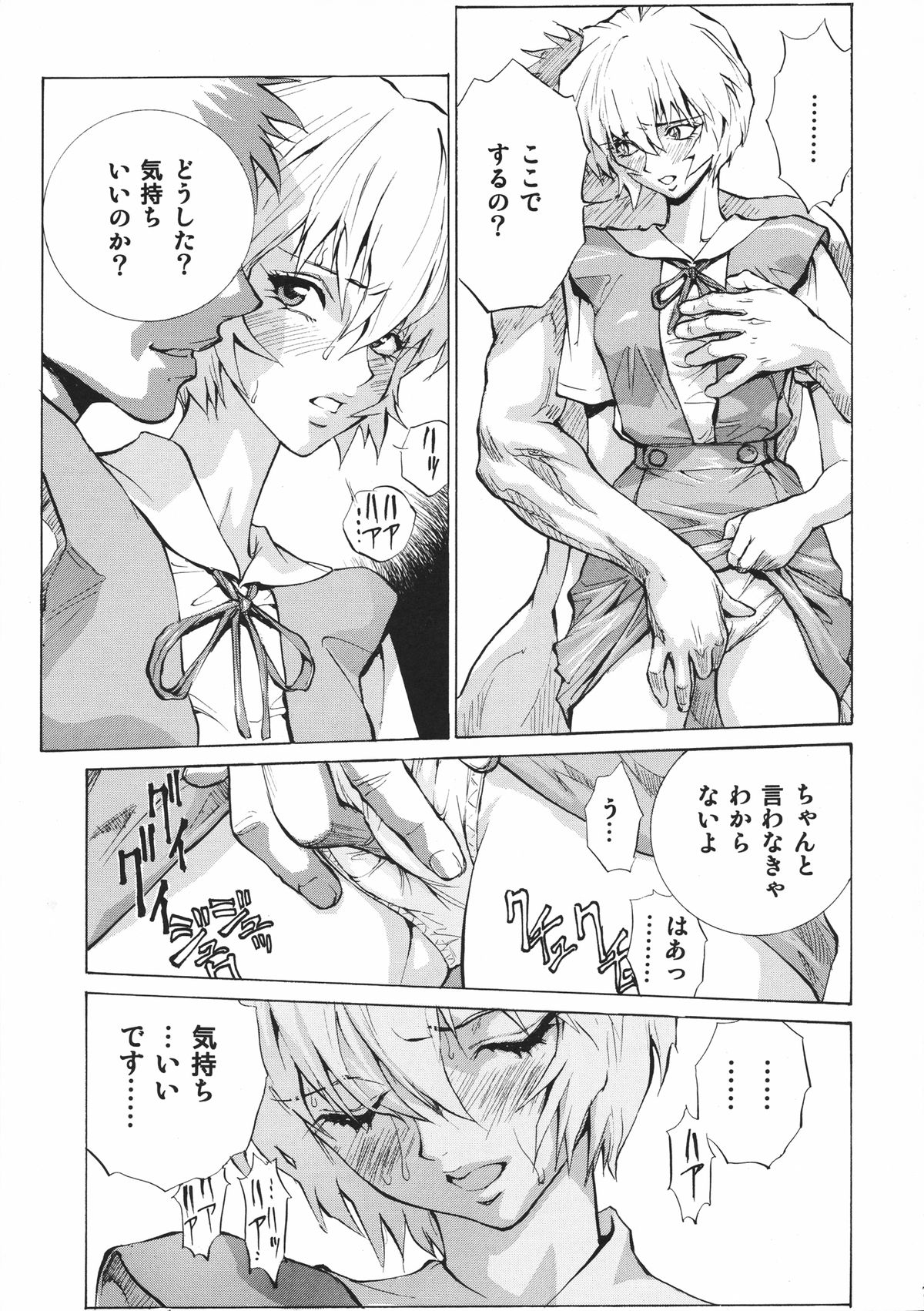 Naisho no Ayanami page 6 full