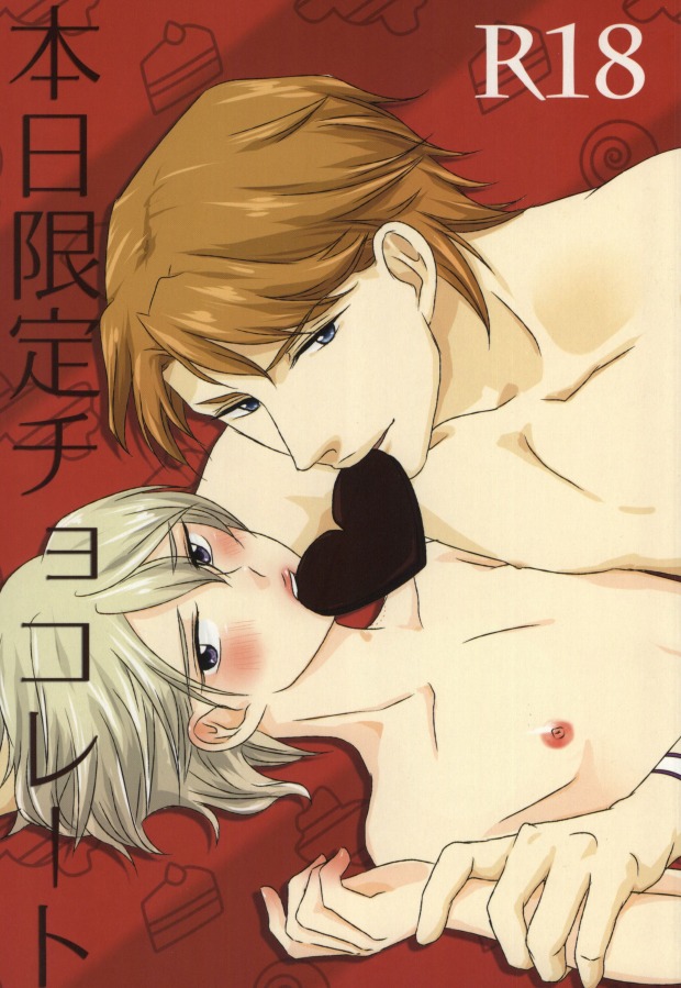 Honjitsu Gentei Chocolate page 1 full