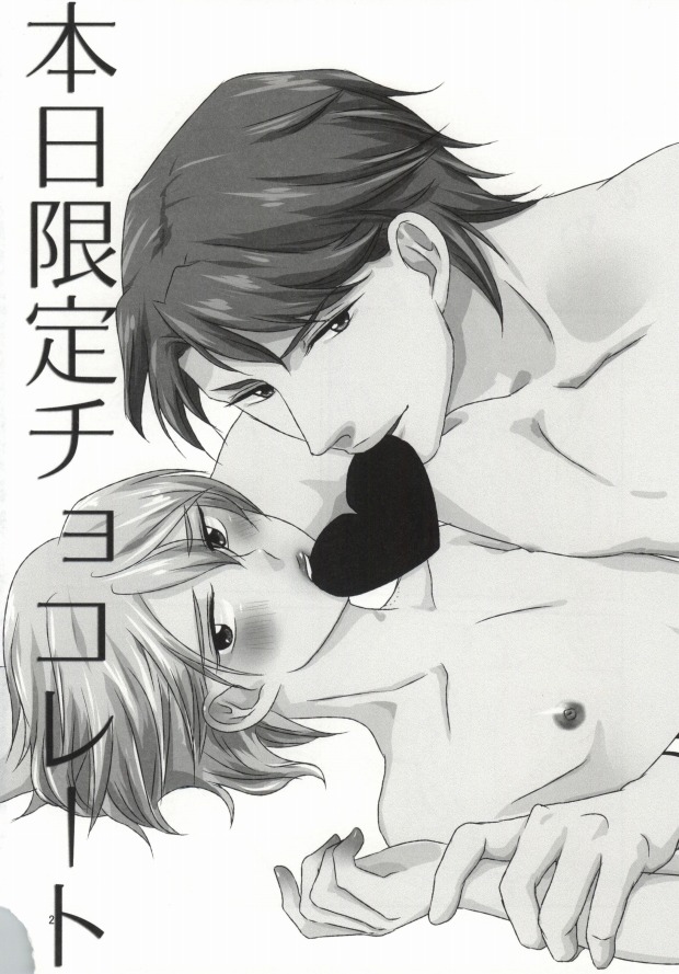 Honjitsu Gentei Chocolate page 2 full