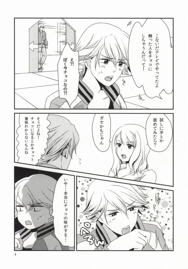 Honjitsu Gentei Chocolate page 5 full