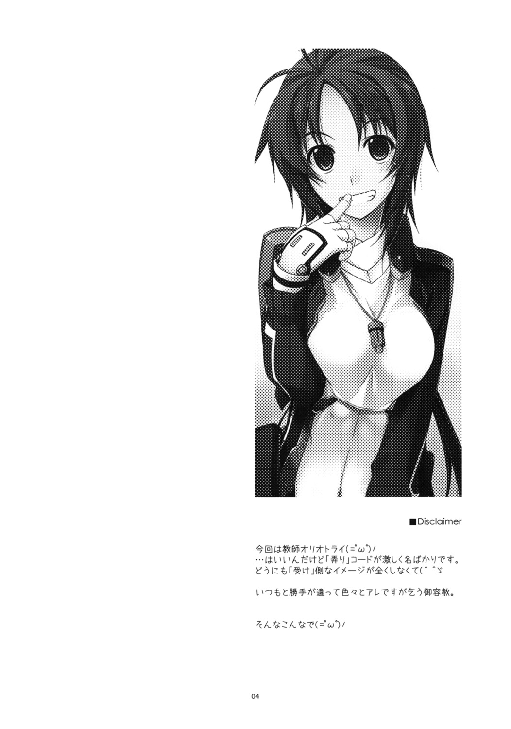 Jokyoushi Ijiri page 3 full