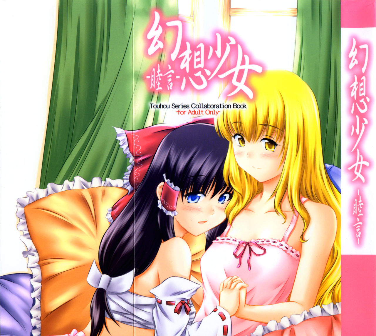 Gensou Shoujo -Mutsugoto- page 1 full