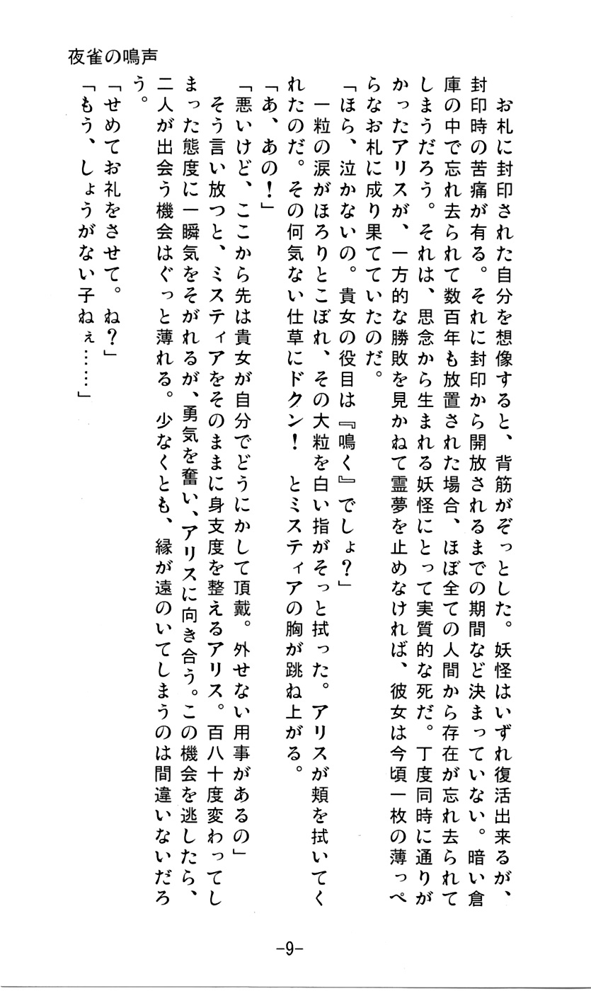 Gensou Shoujo -Mutsugoto- page 10 full