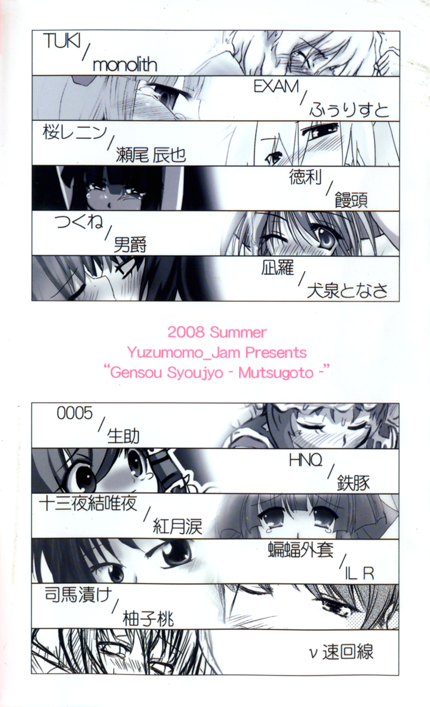 Gensou Shoujo -Mutsugoto- page 2 full