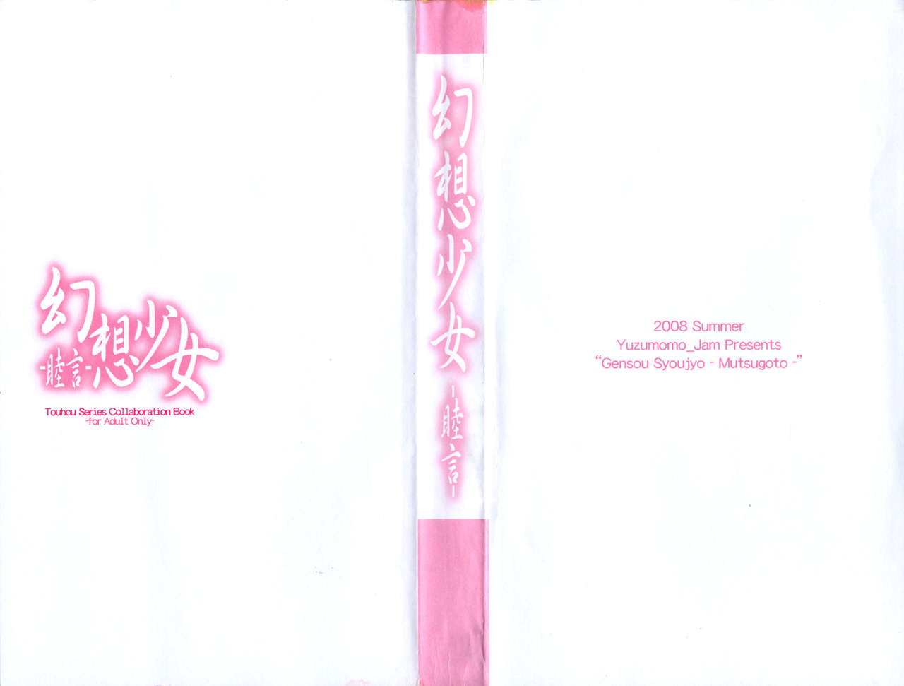 Gensou Shoujo -Mutsugoto- page 3 full