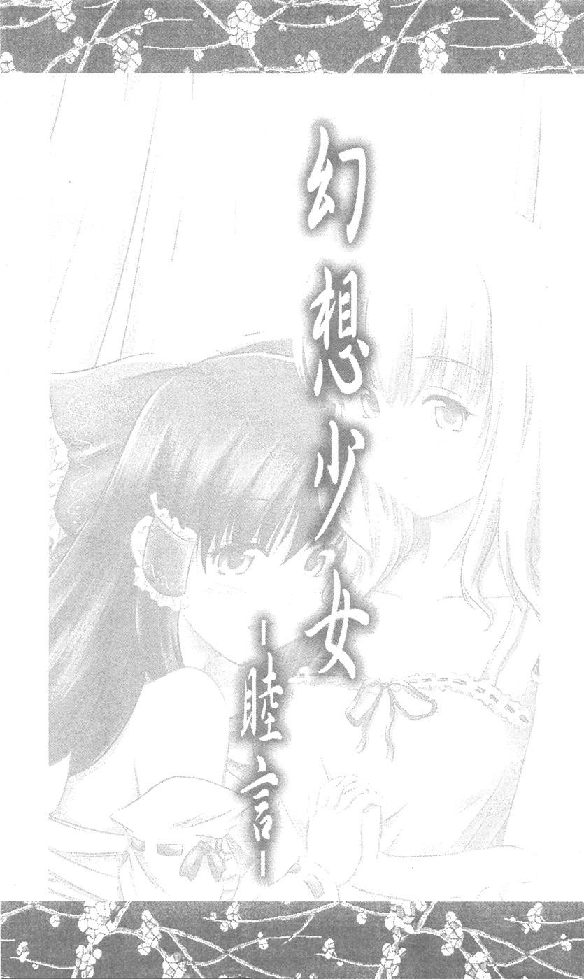 Gensou Shoujo -Mutsugoto- page 4 full