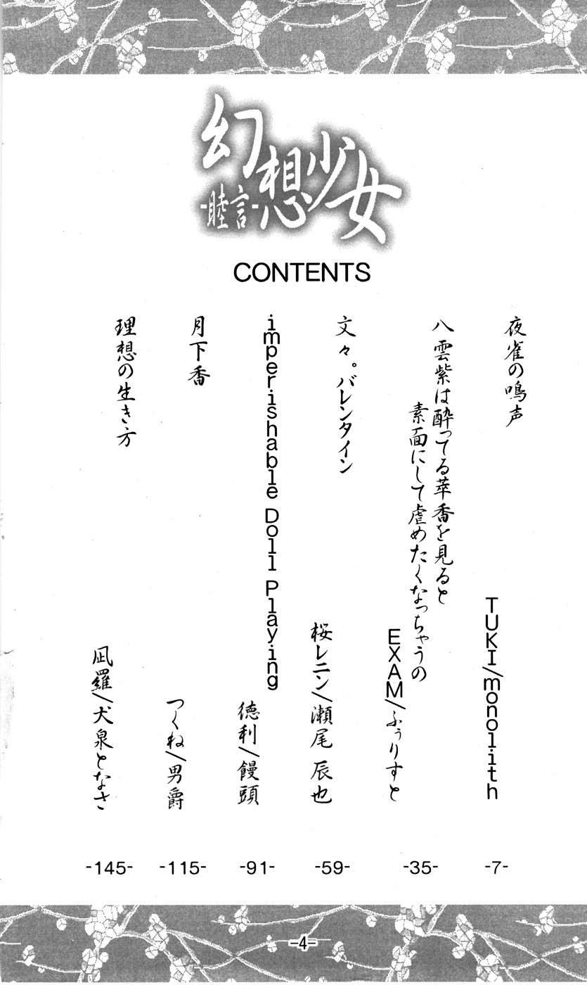 Gensou Shoujo -Mutsugoto- page 5 full