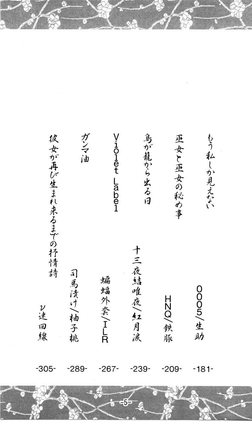 Gensou Shoujo -Mutsugoto- page 6 full