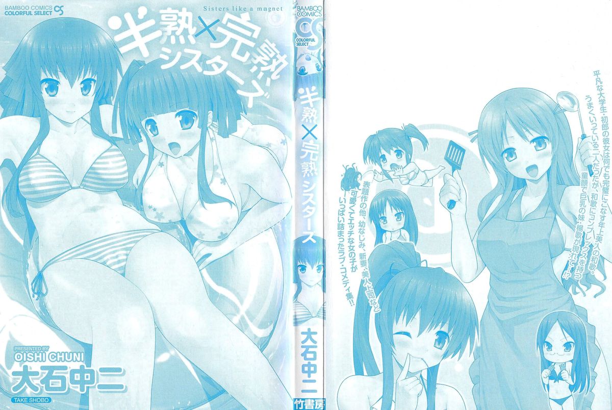 Hanjuku x Kanjuku Sisters page 2 full