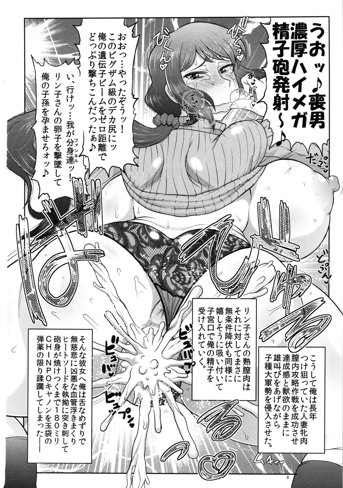 Ai Seishi Bakunyuu Hitozuma Rinko-san ga Kimodebu GunOta ni NTR!! Mucchimuchi Jaburo Manko ni Chinpo Colony Otoshi o Doppyun Sarete Newtype Baby o Haranjau Hon. page 9 full