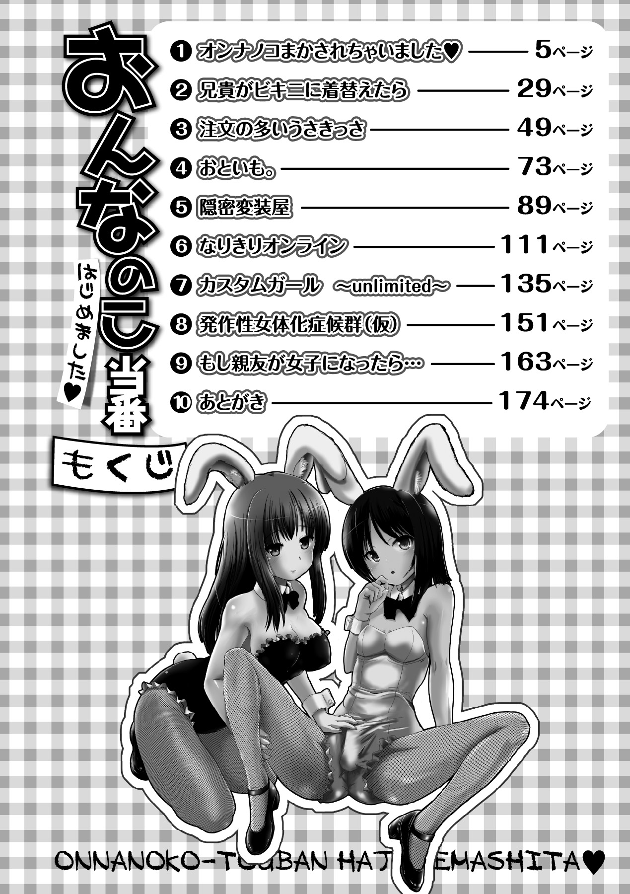 Onnanoko Touban Hajimemashita page 3 full