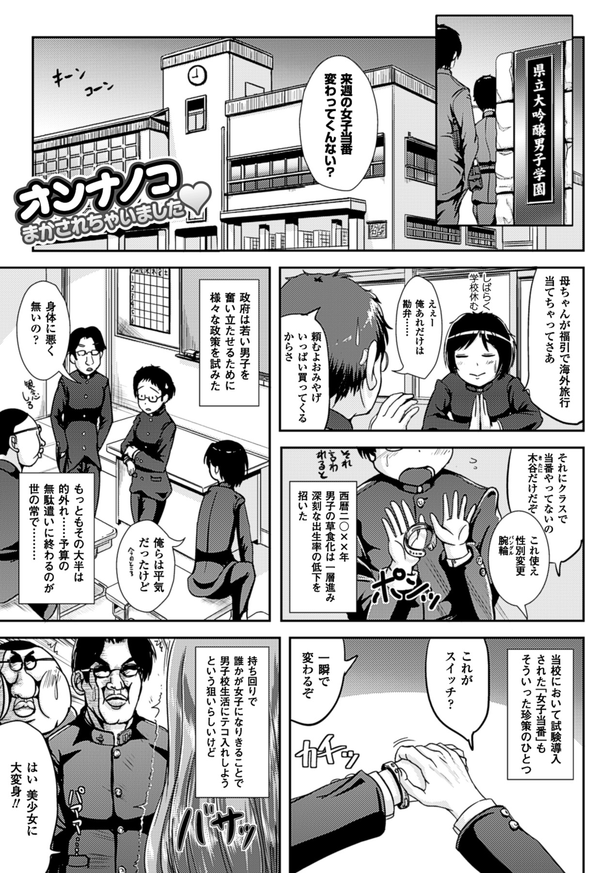 Onnanoko Touban Hajimemashita page 4 full
