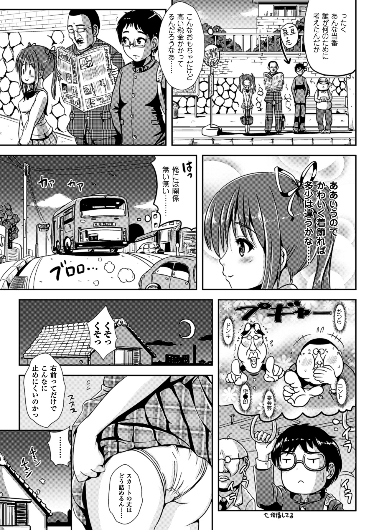 Onnanoko Touban Hajimemashita page 6 full