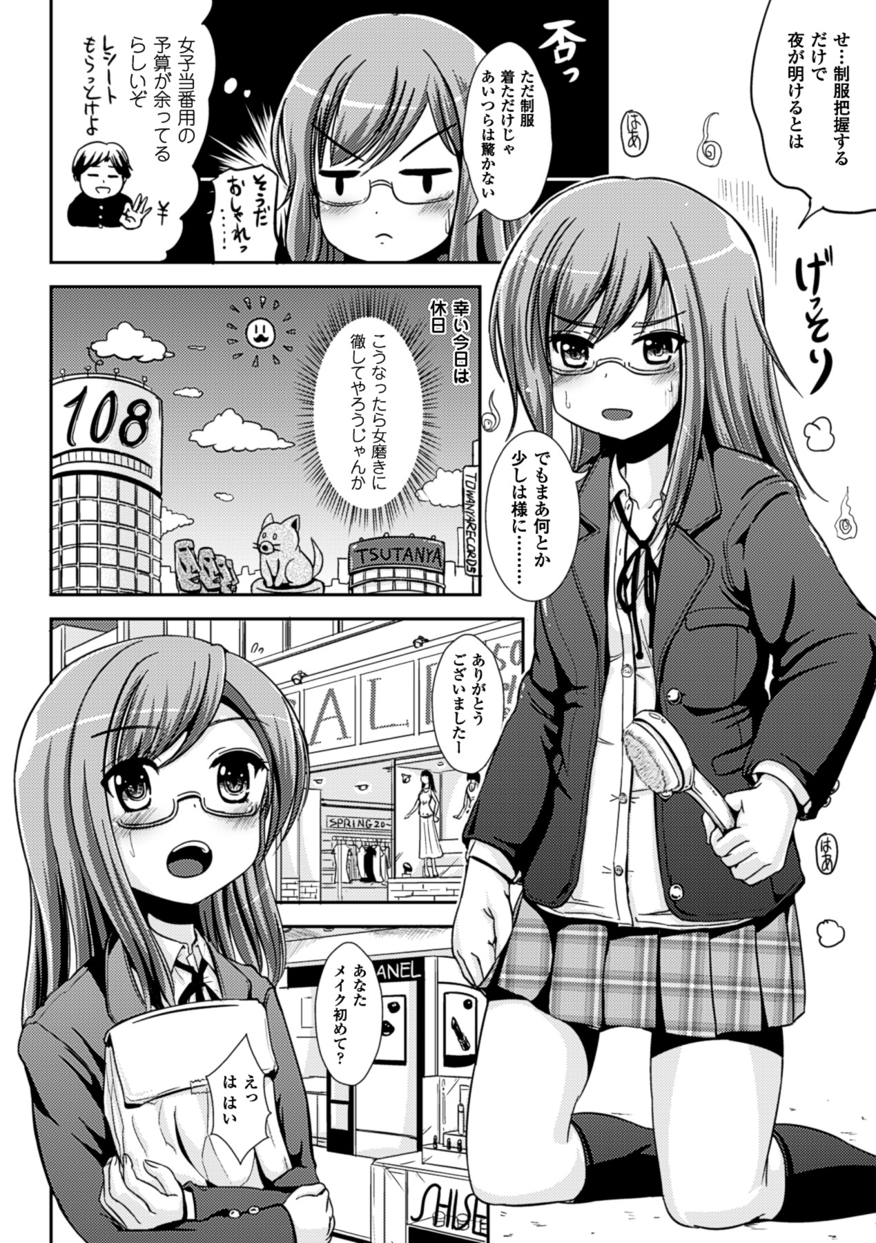Onnanoko Touban Hajimemashita page 7 full