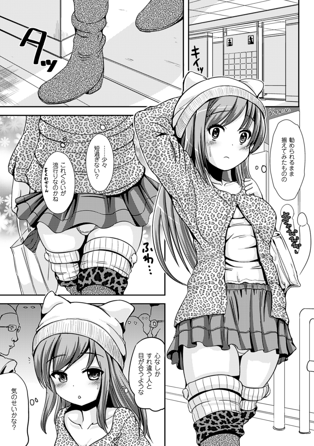 Onnanoko Touban Hajimemashita page 8 full