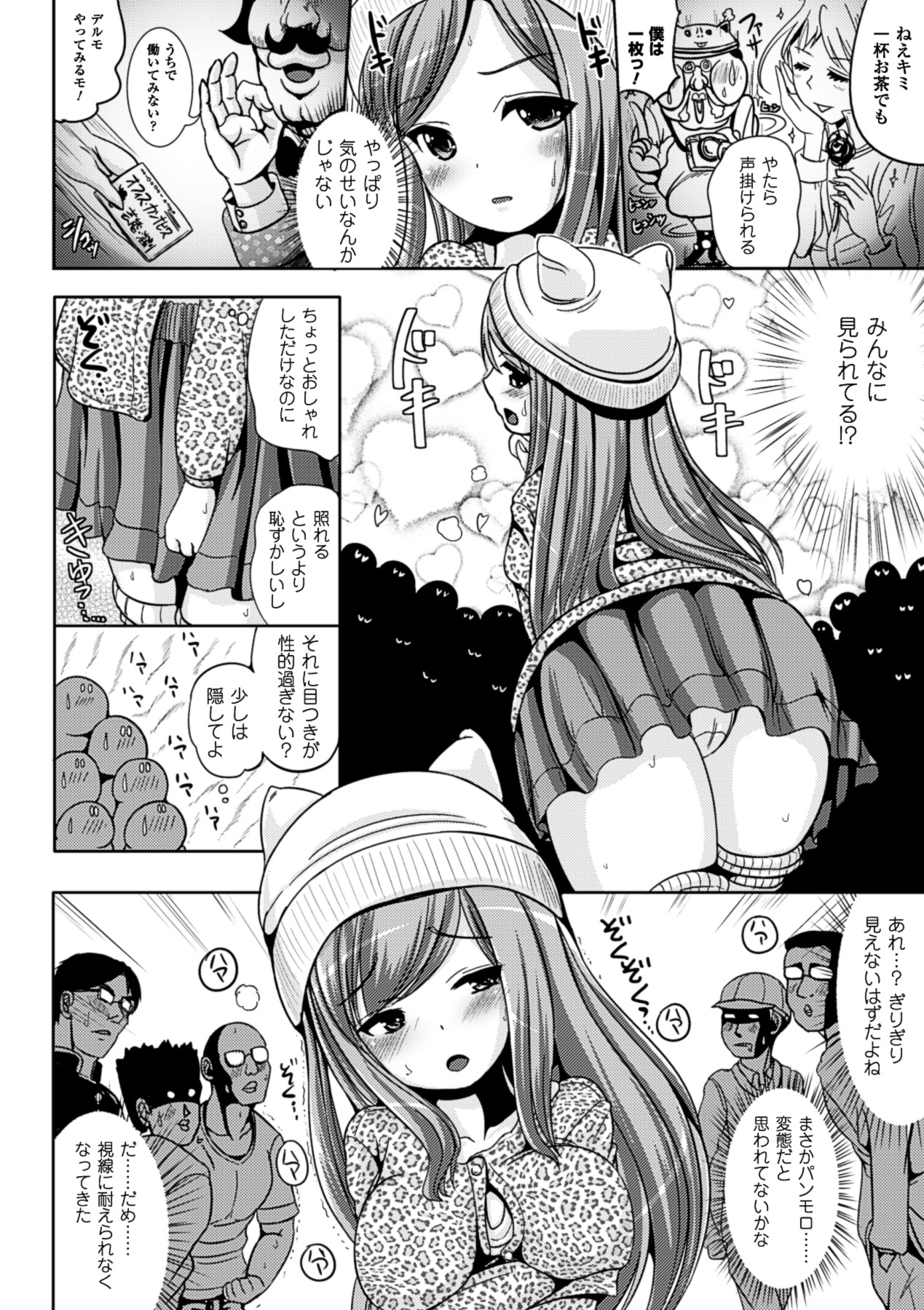 Onnanoko Touban Hajimemashita page 9 full