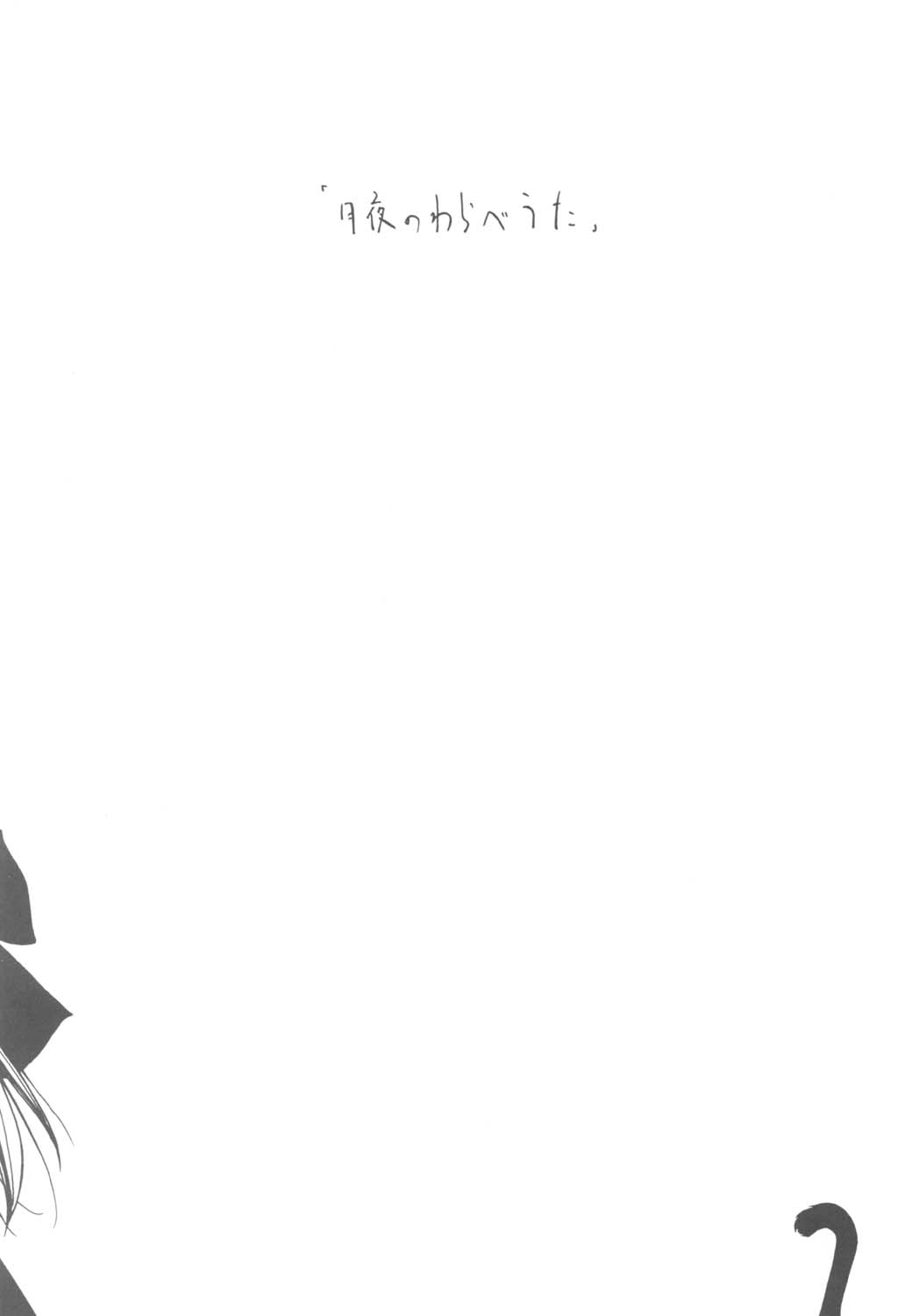 Tsukiyo no Warabeuta page 2 full