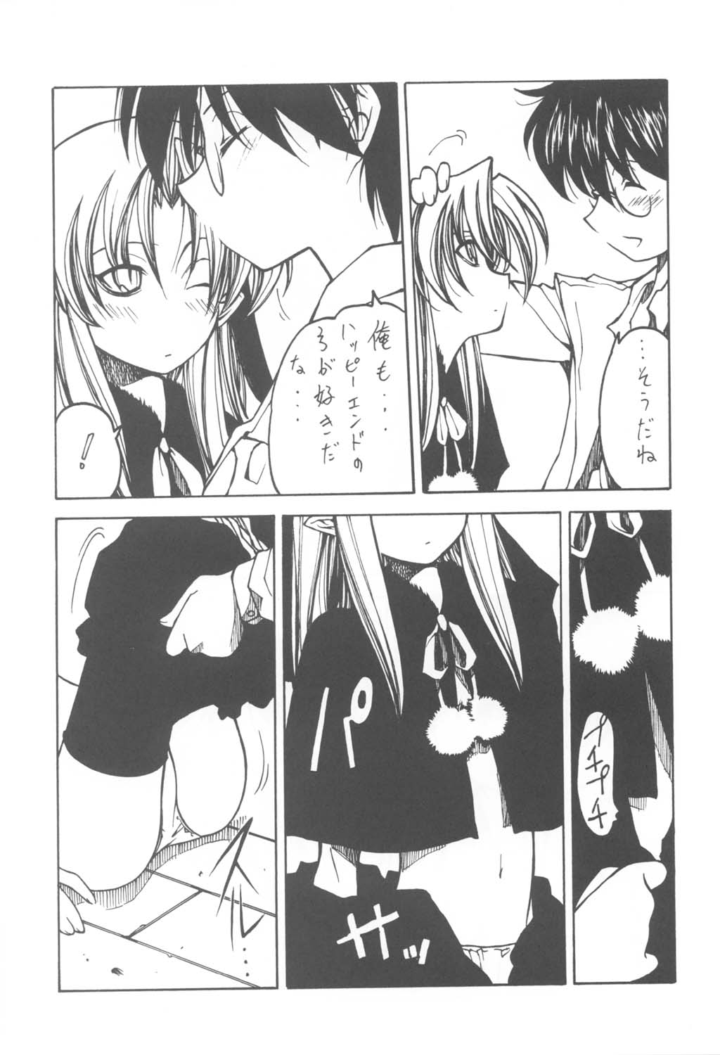 Tsukiyo no Warabeuta page 8 full