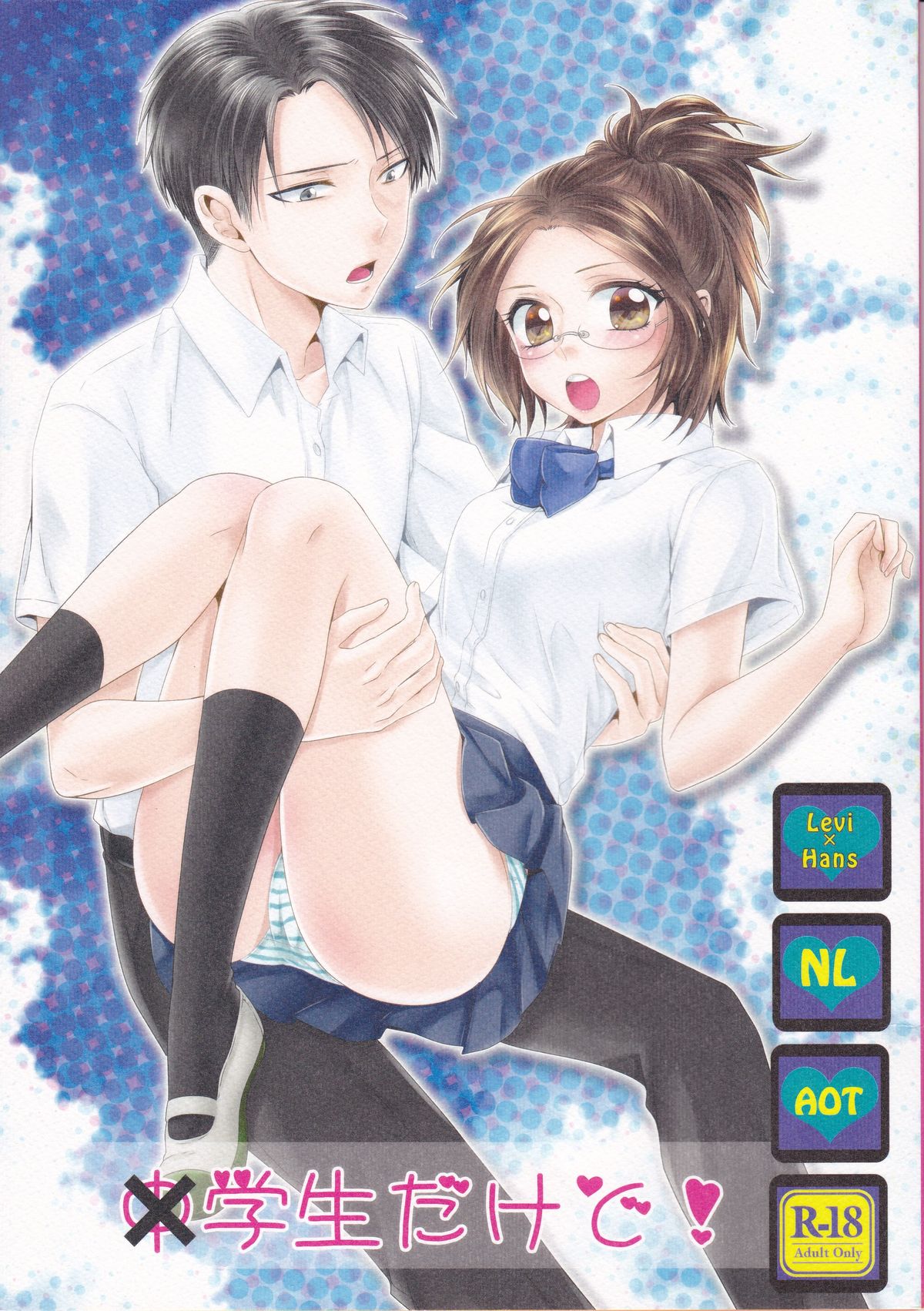 Chuugakusei dakedo! page 1 full