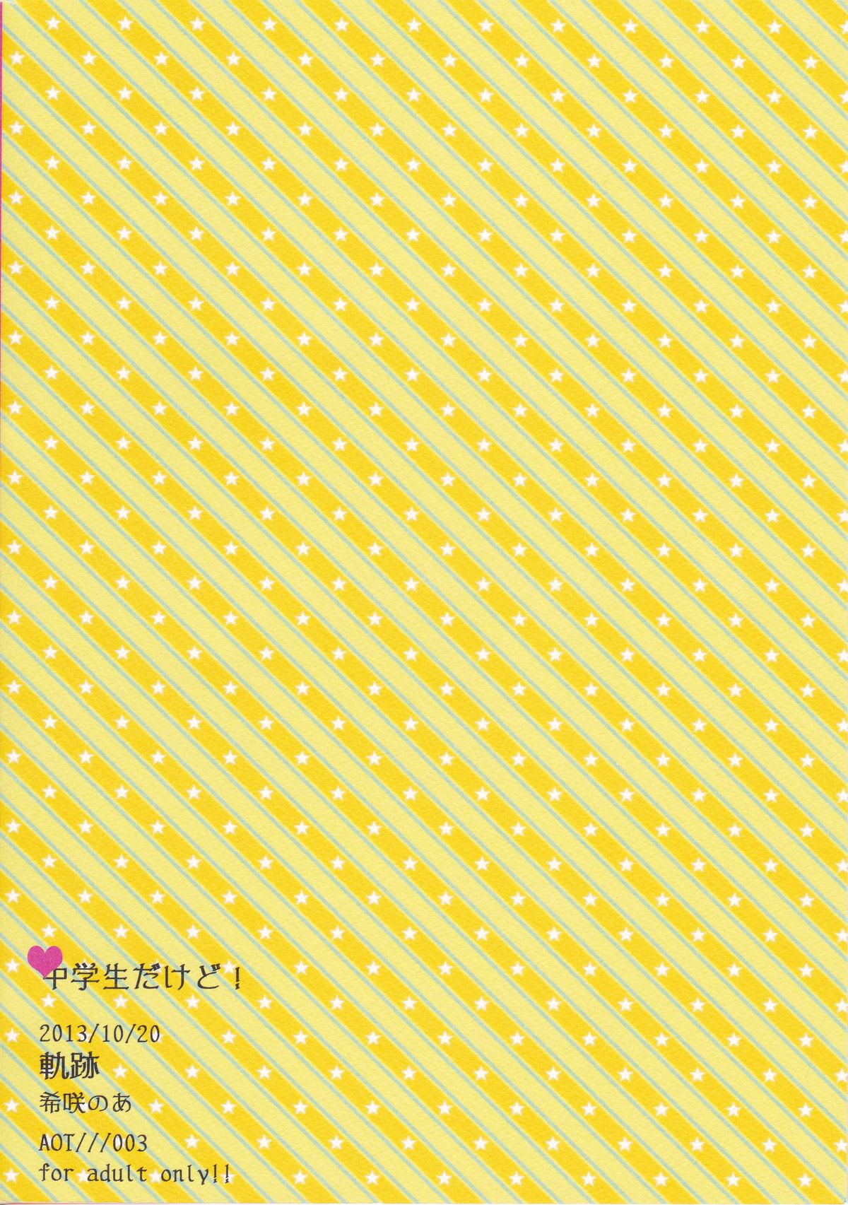 Chuugakusei dakedo! page 2 full