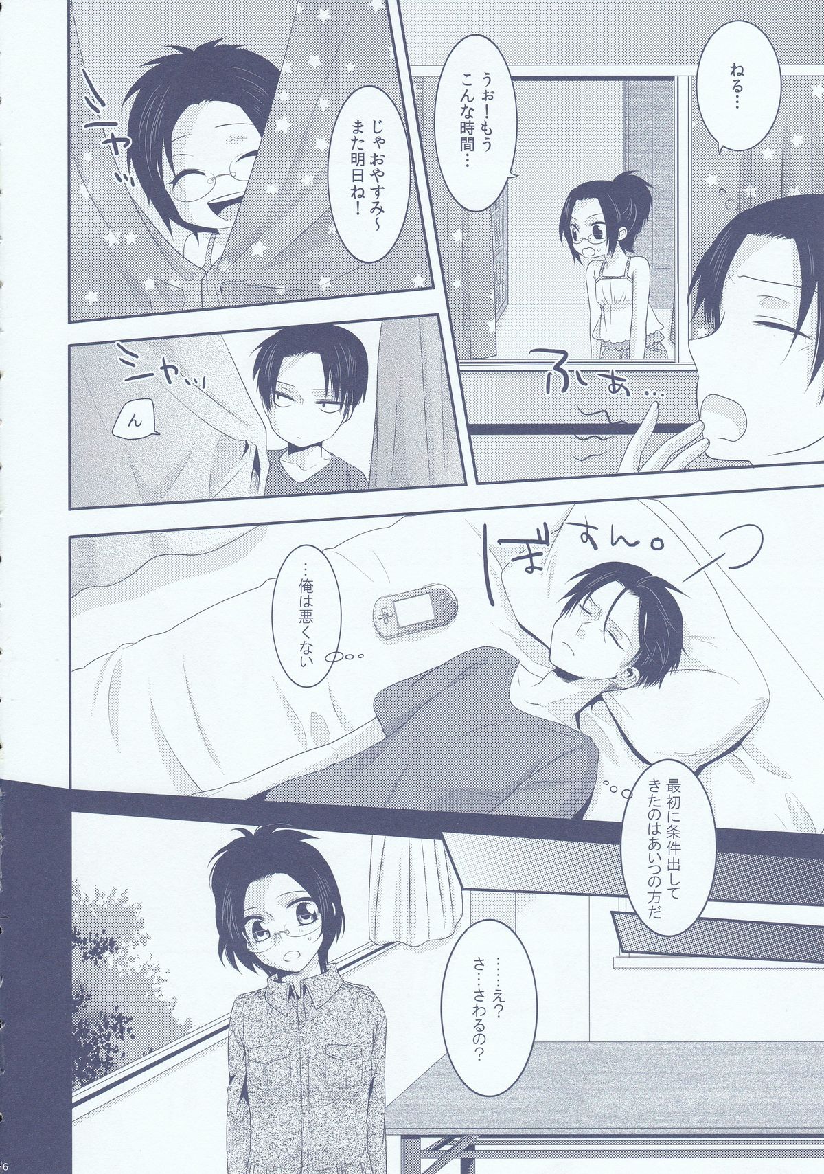 Chuugakusei dakedo! page 6 full