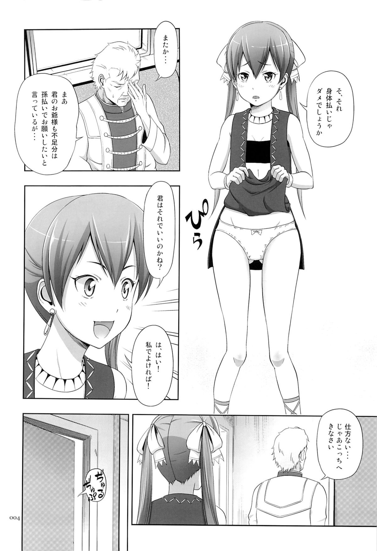 Kasshoku Musume no Usuusu na Ehon 2 page 3 full