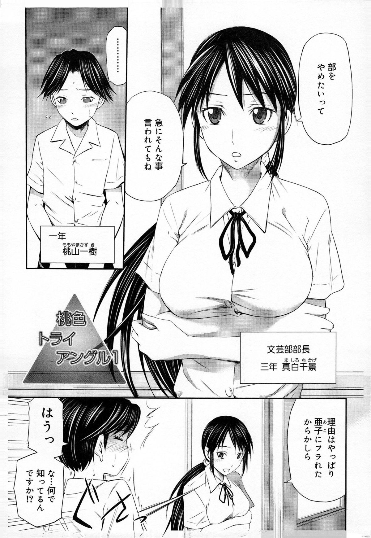 Momoiro Triangle page 5 full