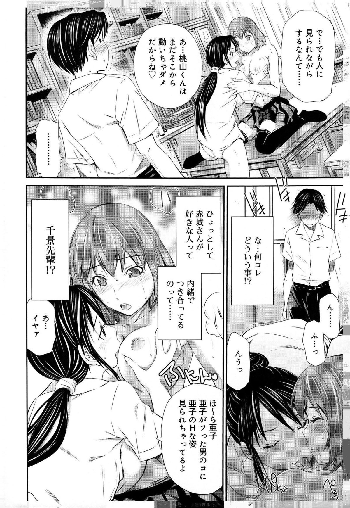 Momoiro Triangle page 8 full
