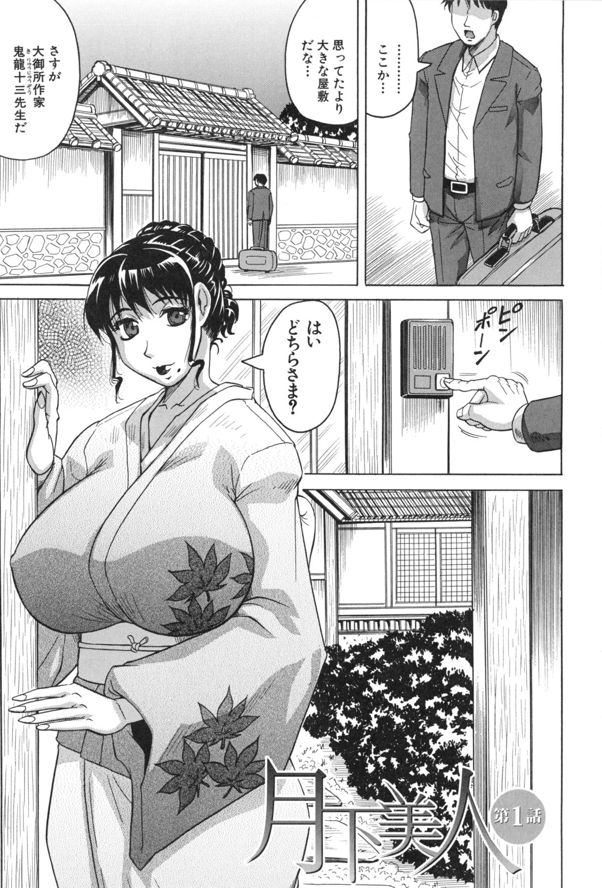Oyako no Utage page 10 full