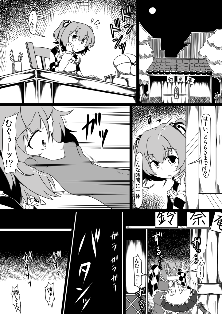 Kawaisouna Kosuzu-chan page 2 full