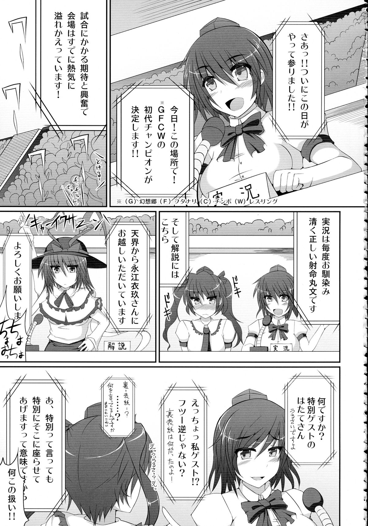 Gensoukyou Futanari Chinpo Wrestling 123 GFCW BEST BOUT page 5 full