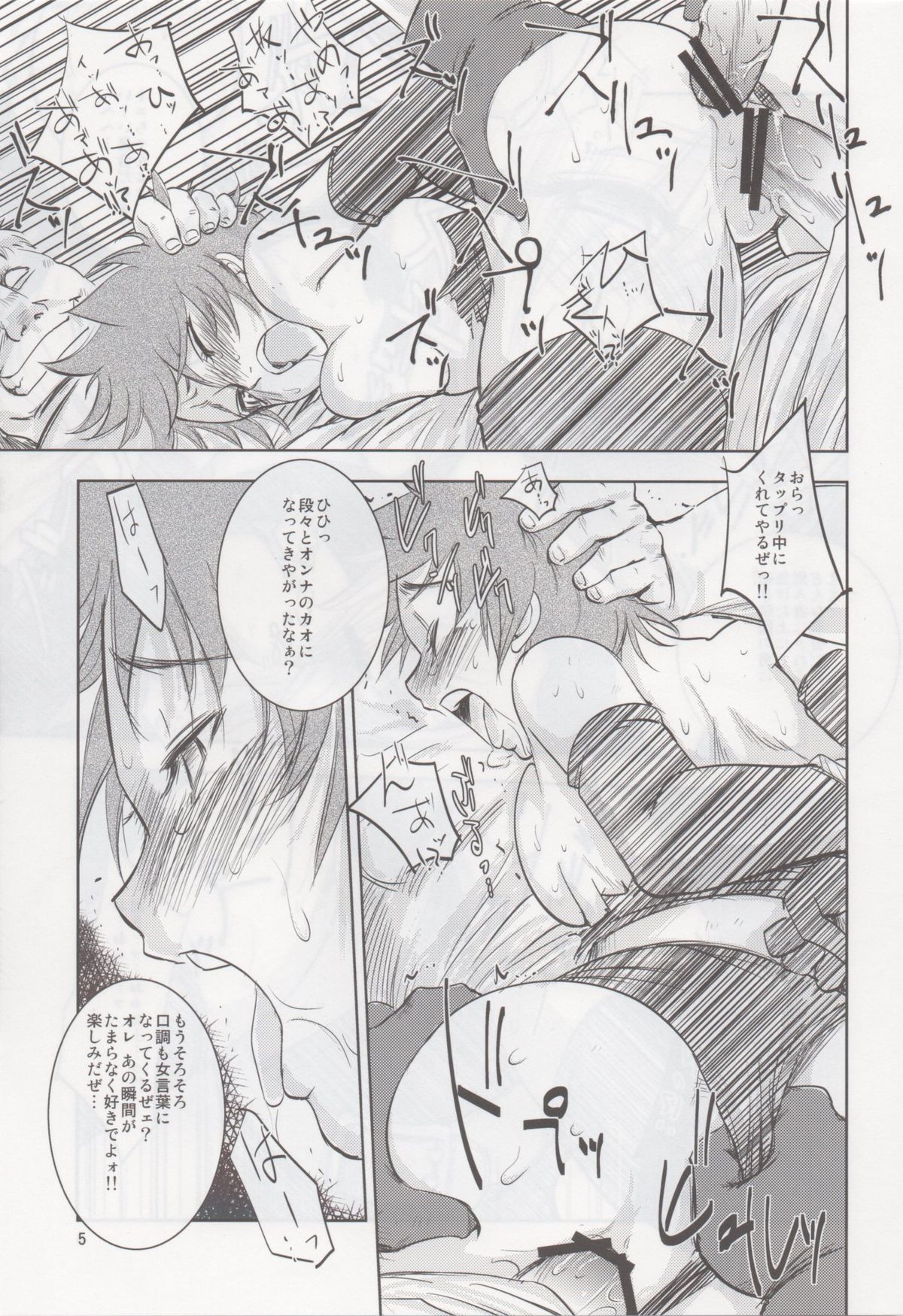 GRASSEN'S WAR ANOTHER STORY Ex #02 Node Shinkou II page 4 full