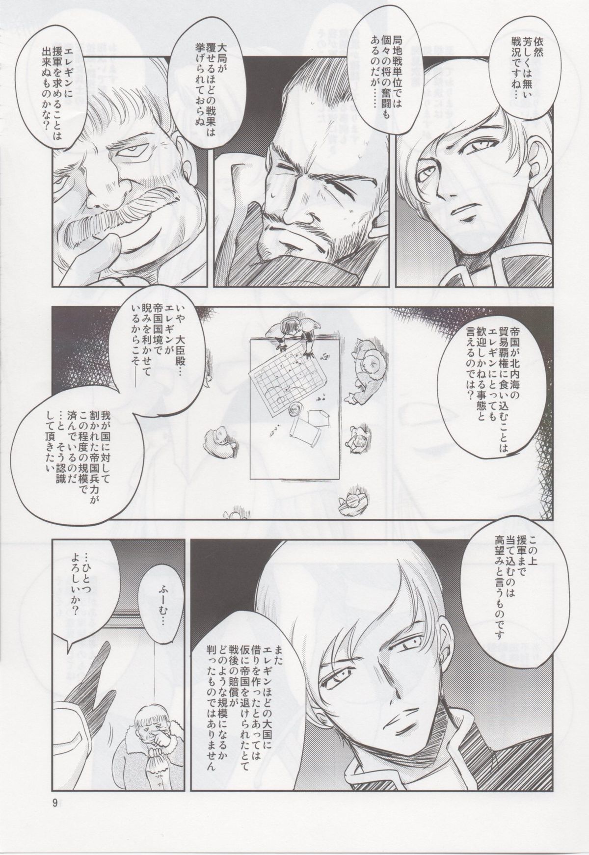 GRASSEN'S WAR ANOTHER STORY Ex #02 Node Shinkou II page 8 full