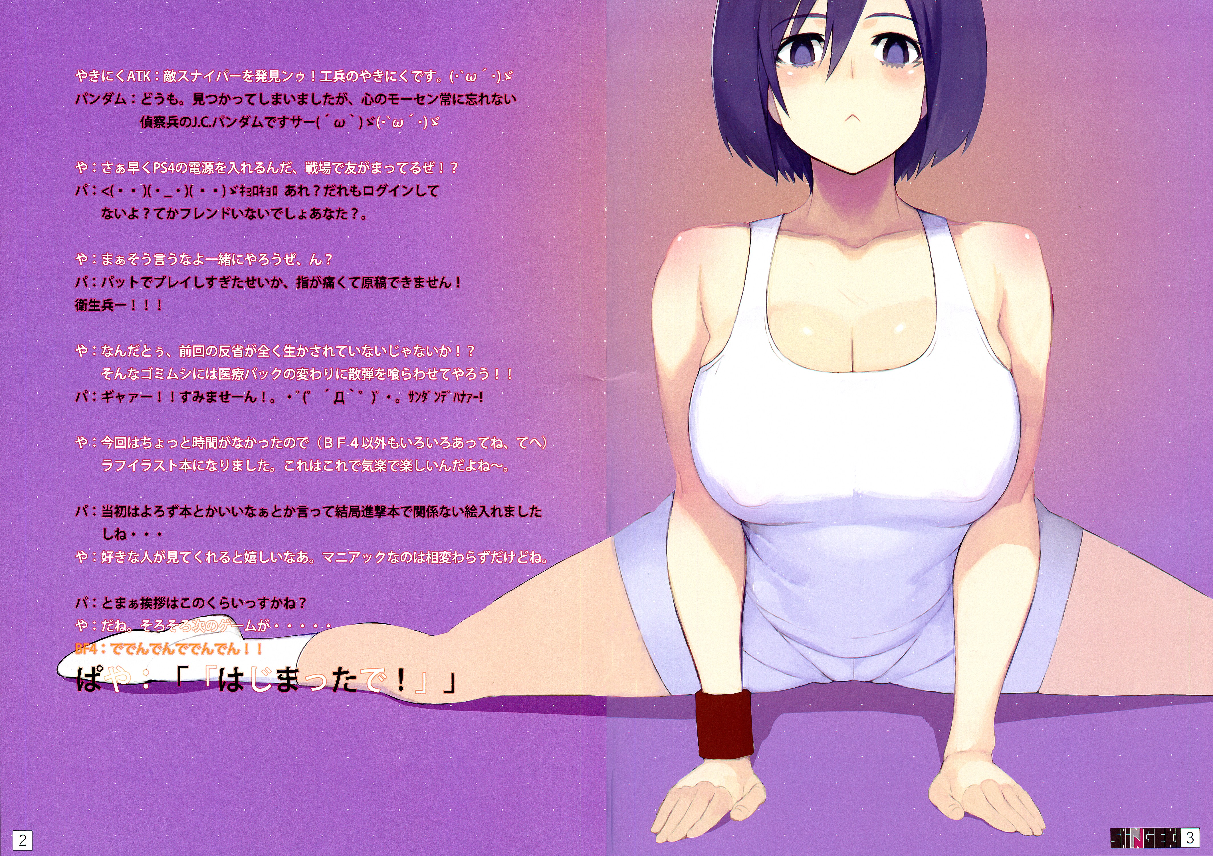 SHINNGEKI Vol. 6 page 2 full