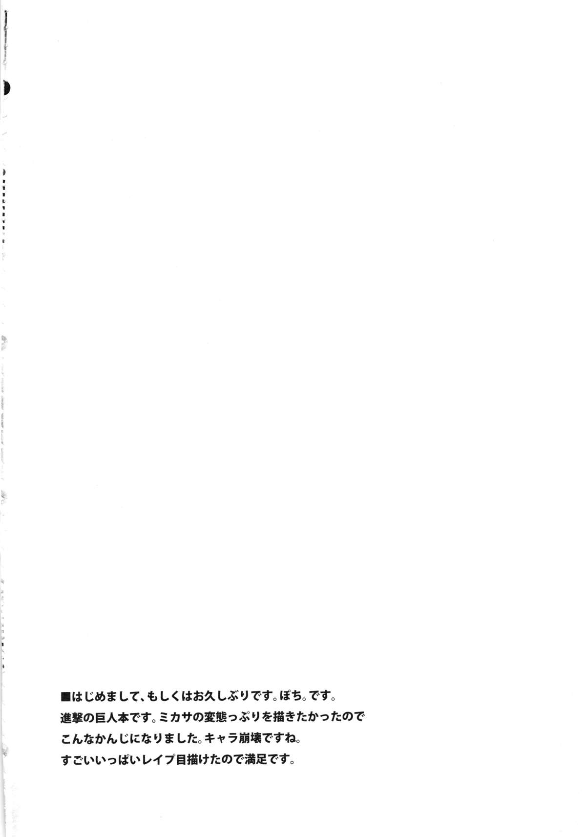 Eren ga Mikasa ni Osowareru Hon page 4 full