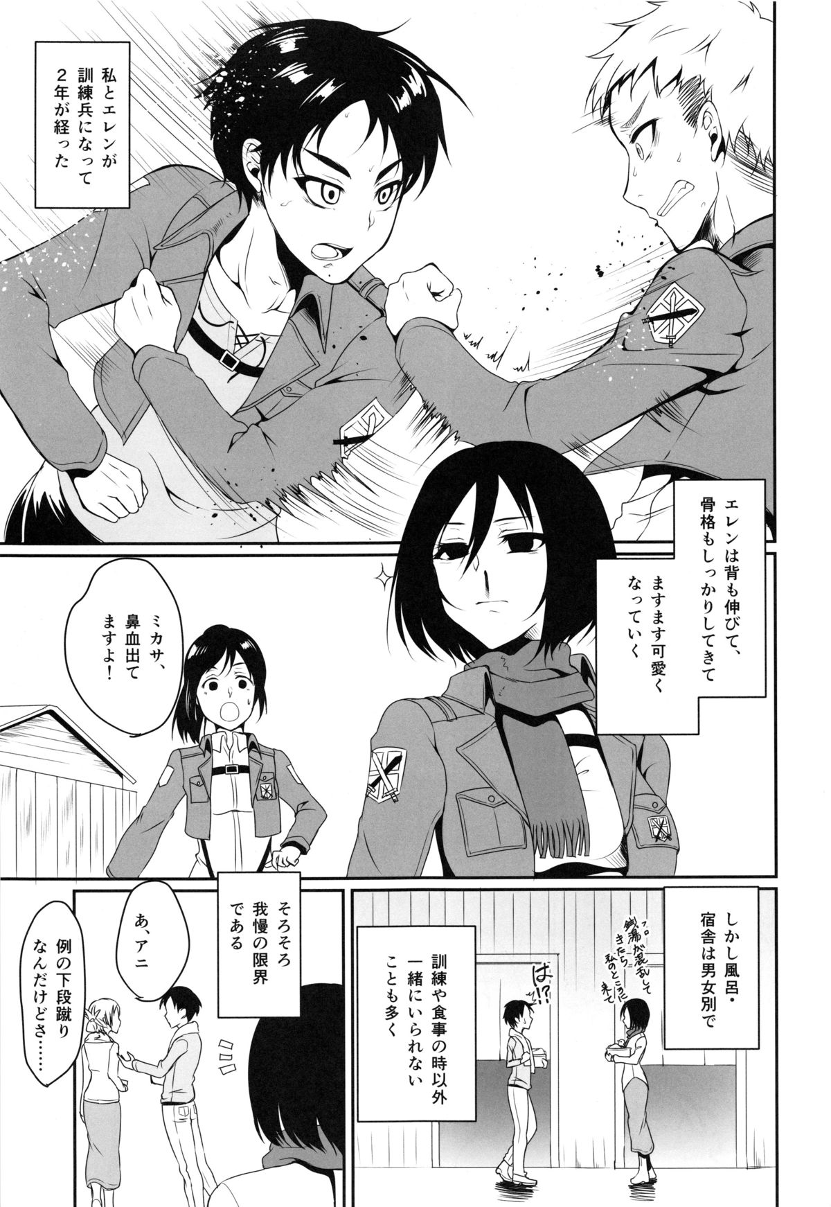 Eren ga Mikasa ni Osowareru Hon page 5 full
